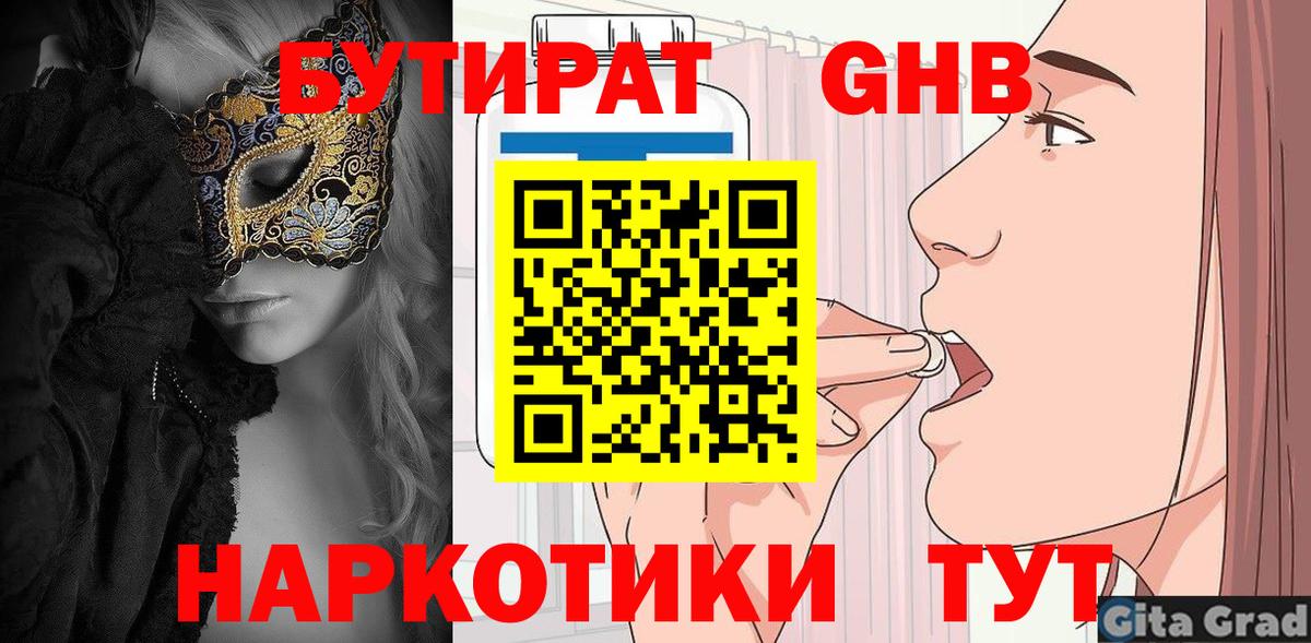 Казань  БУТИРАТ  Вход с VPN  Бутират GHB 