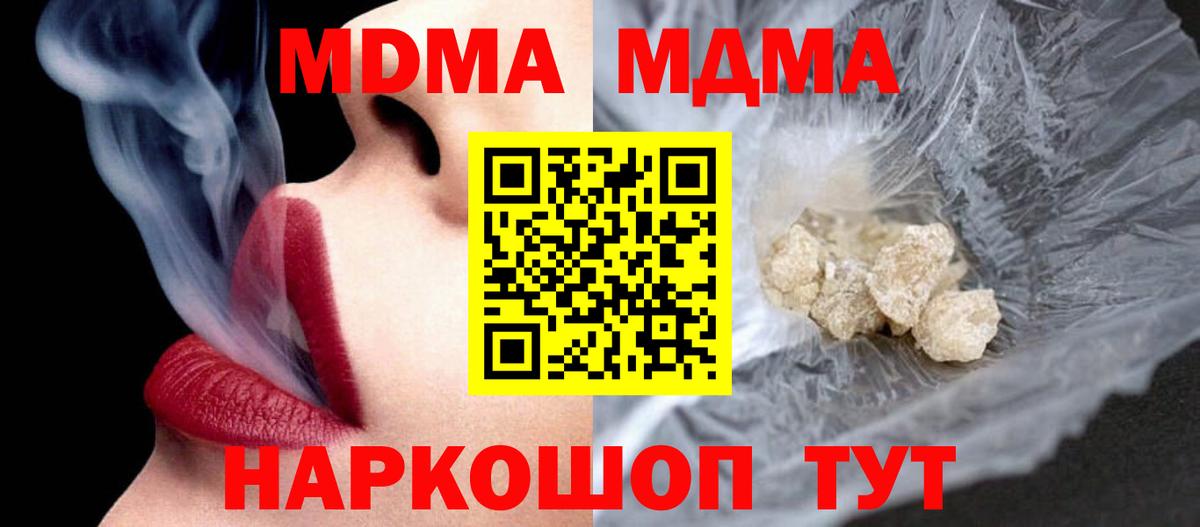 МДМА  MDMA crystal  Вход с VPN  MDMA Molly  Казань 