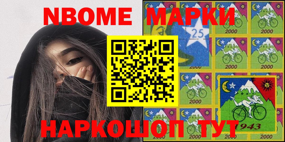 Марки 25I-NBOMe  Наркотические марки 1,8мг  Вход с VPN  Казань 